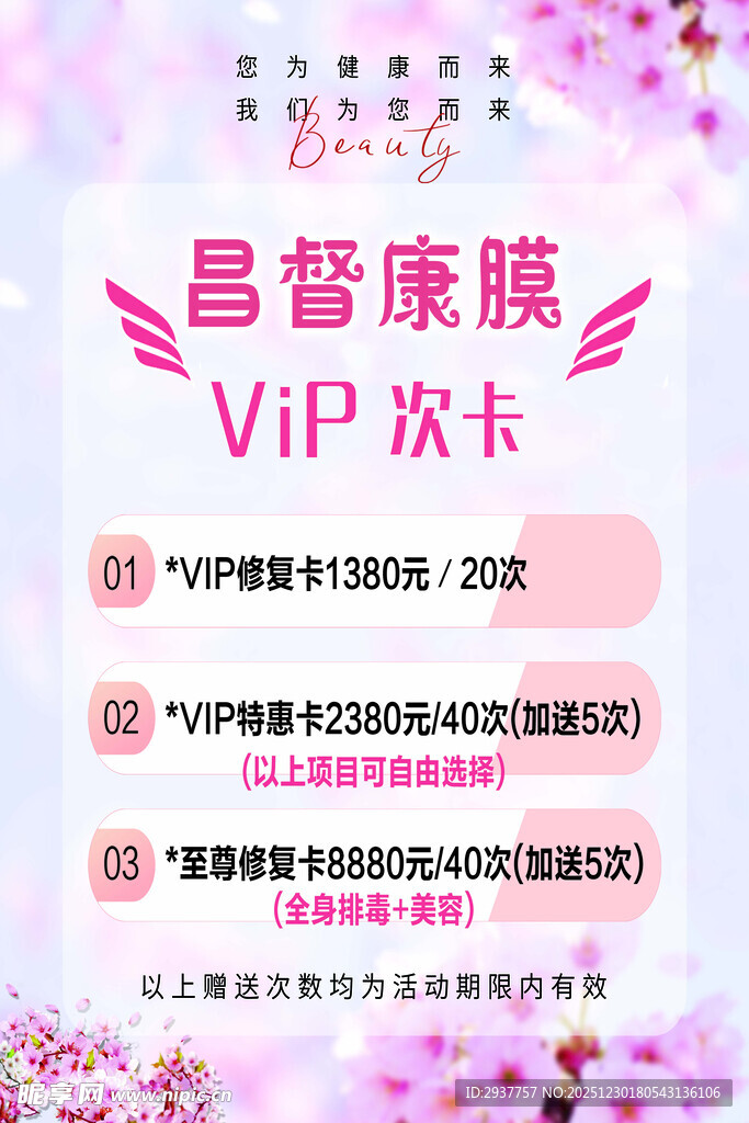 昌皙康膜VIP次卡优惠信息
