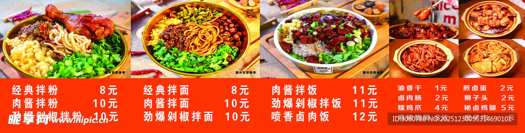 拌饭拌粉拌面卤味灯箱