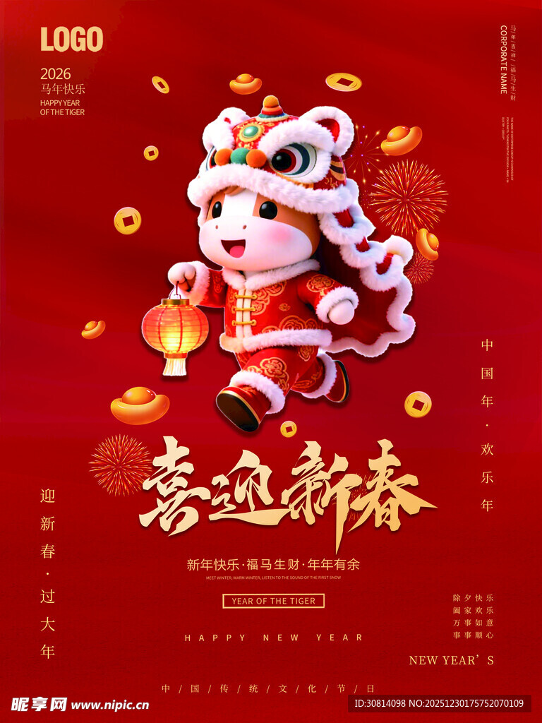 萌虎贺岁迎新春