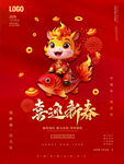 喜庆瑞兽迎新春