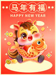 马年有福贺岁插画