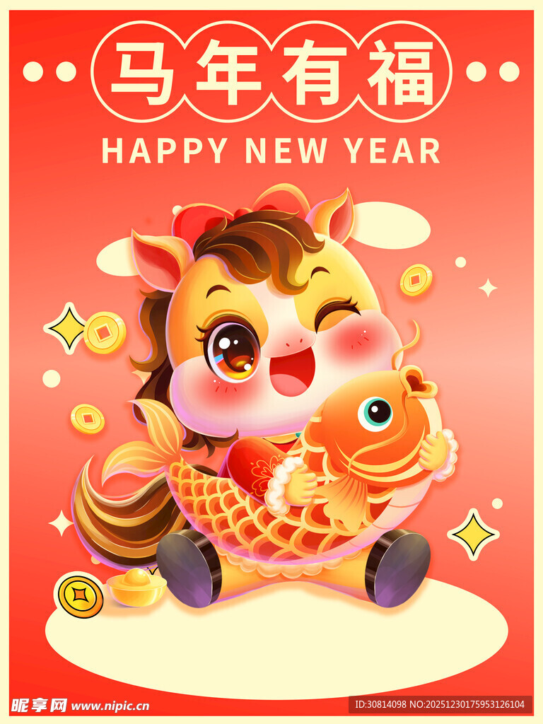 马年有福贺岁插画