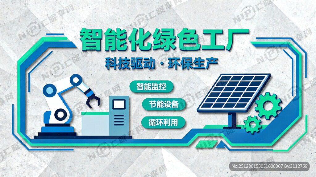 智能化、绿色工厂车间宣传牌