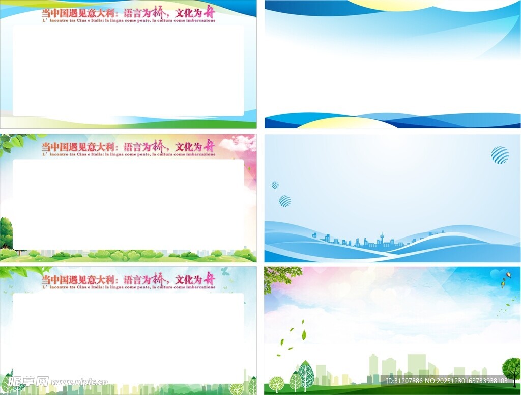 清新自然风景背景图