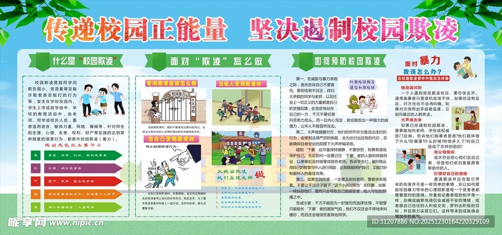 校园活动宣传展板展示