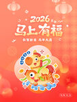 马年大吉海报