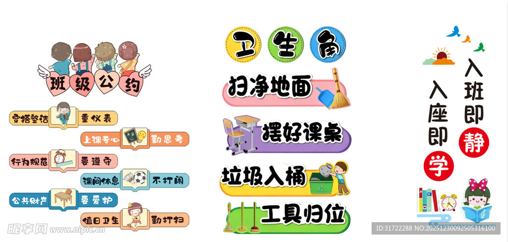 班级公约 卫生角