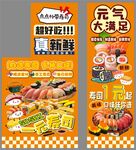 元气满满寿司促销海报