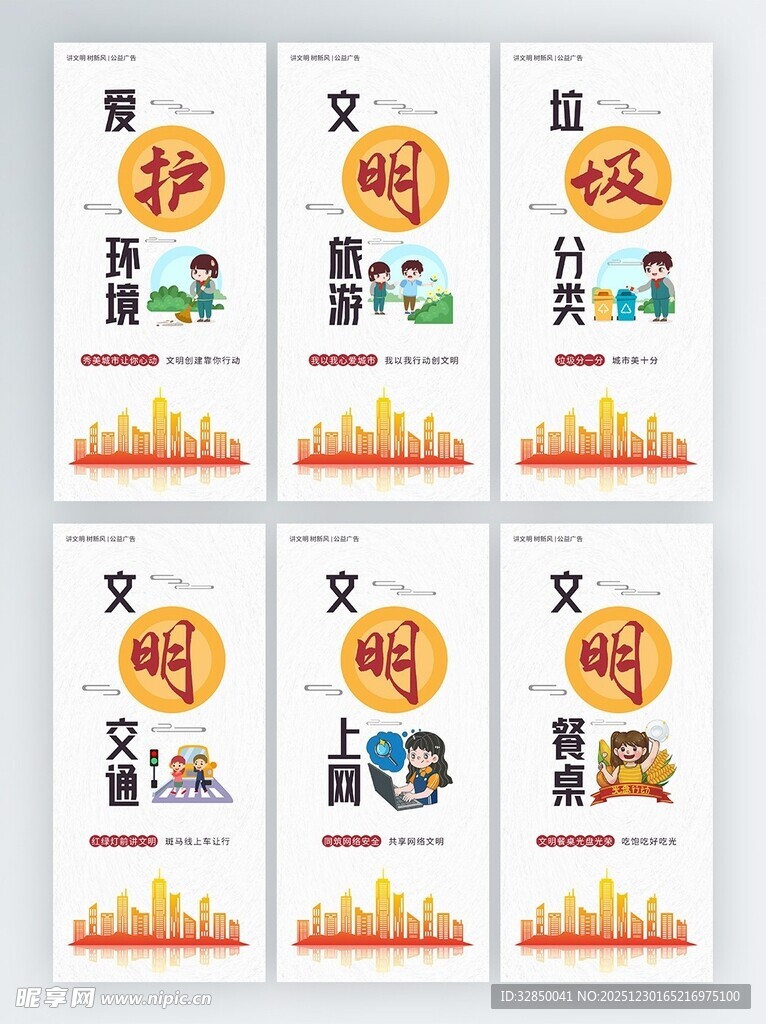 讲文明树新风创建文明城市