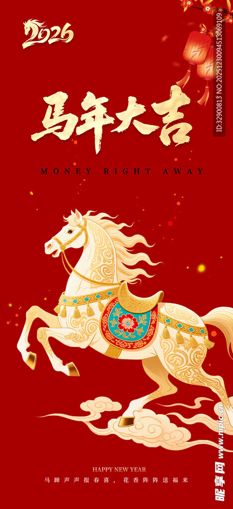 马年大吉