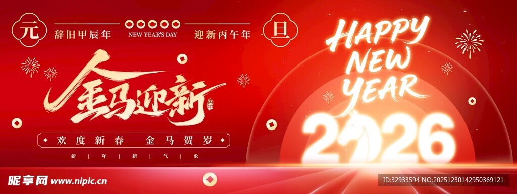 新年元旦放假通知红色大气202