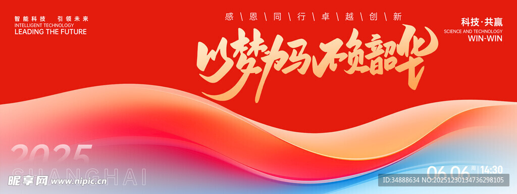 红色动感会议活动背景图