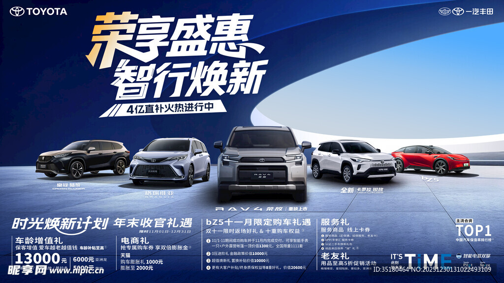 丰田汽车促销宣传海报