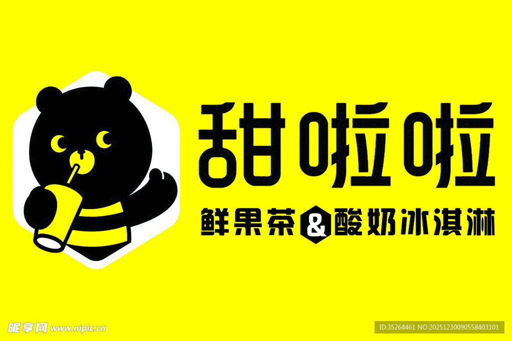 甜啦啦品牌标识展示