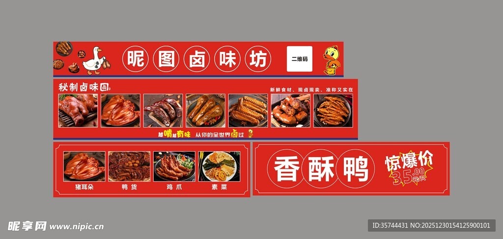 香辣鸭脖包装设计展示