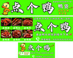 点个鸭宣传海报