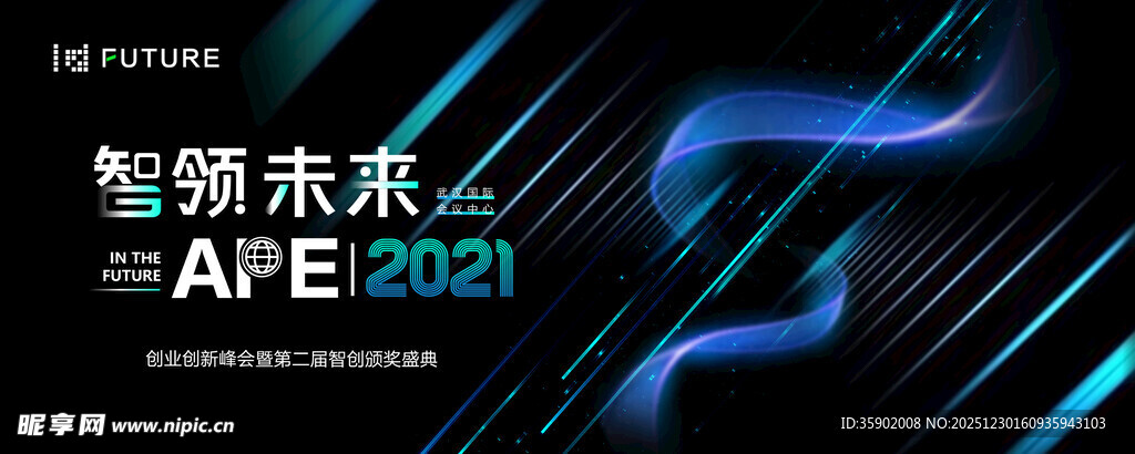 智驱未来展板