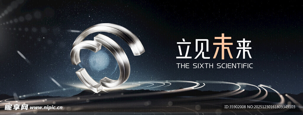 未来科技球体展板