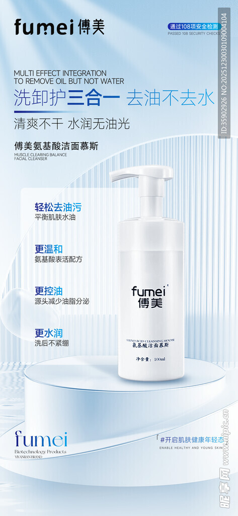 美白精华液产品海报