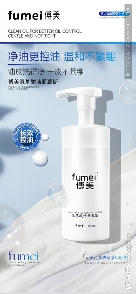 简约设计的白色按压瓶护肤品海报