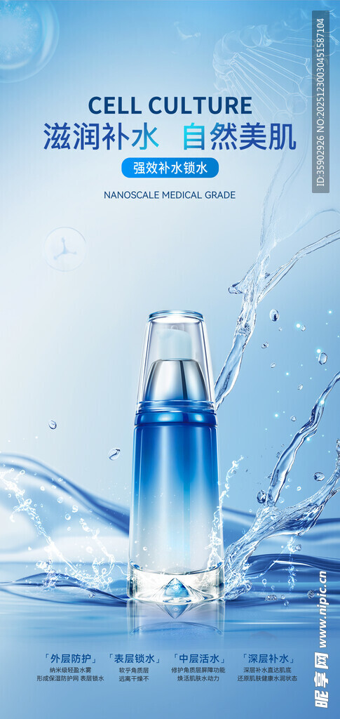 细胞捕捉科技焕亮美肌海报