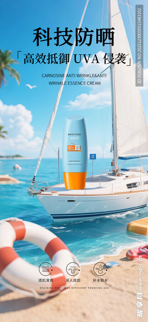 夏日保湿护肤品海报模板