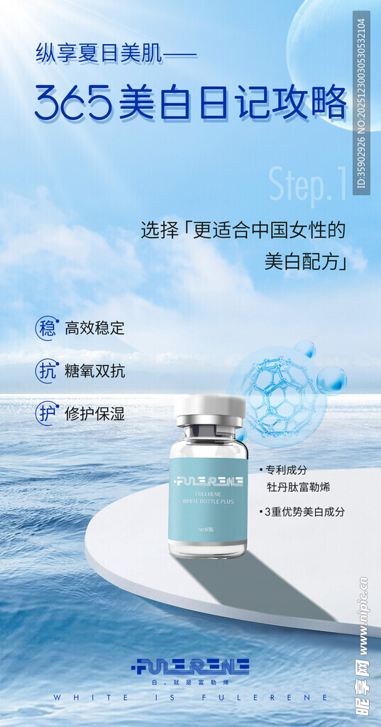 365美白日记攻略产品海报