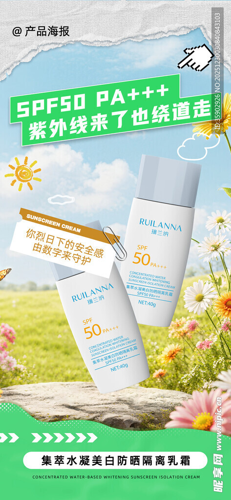 夏日保湿护肤品海报模板