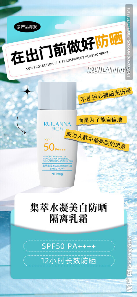夏日保湿护肤品海报模板