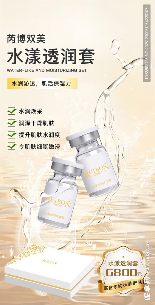 水润透润寡肽护肤产品海报