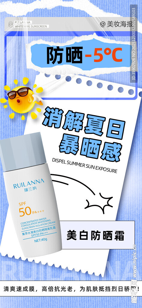 护肤品海报模板素材