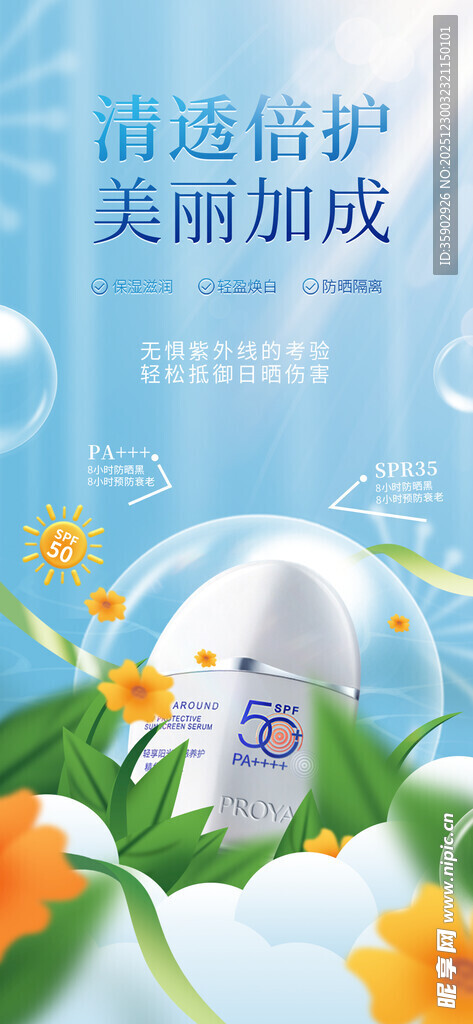 护肤品海报模板素材