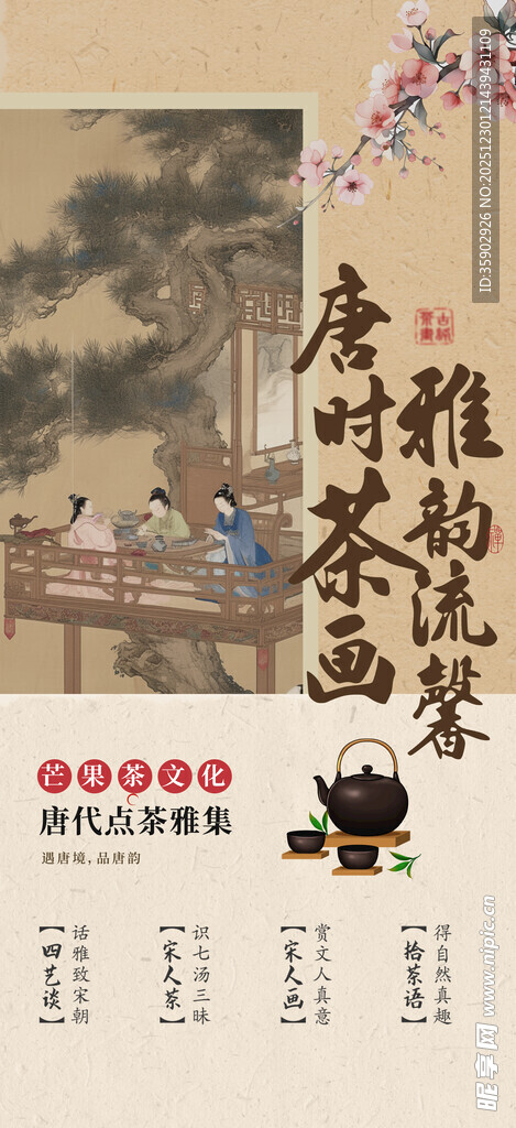 雅致茶室日历海报