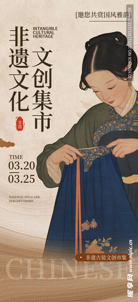 传统文创秤海报