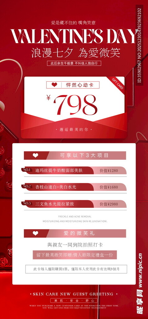 情人节医美促销活动海报