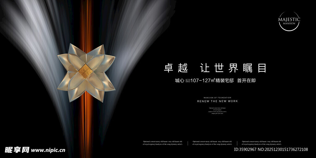 闪耀勋章彰显荣耀时刻展板