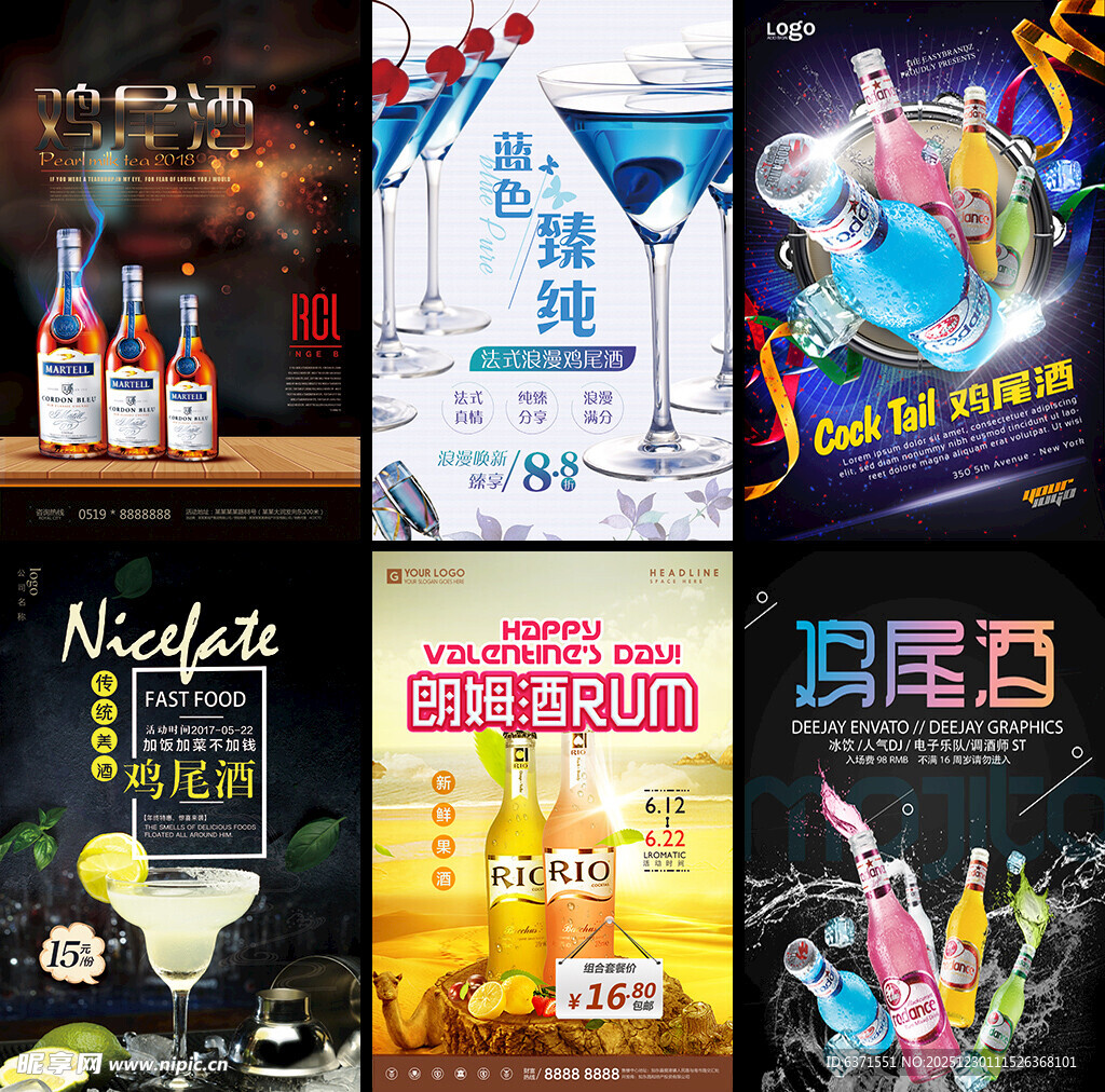 多样鸡尾酒海报