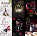 红酒海报