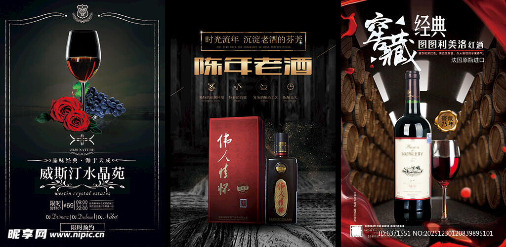 红酒海报