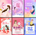 月子海报