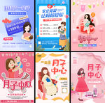 月子海报