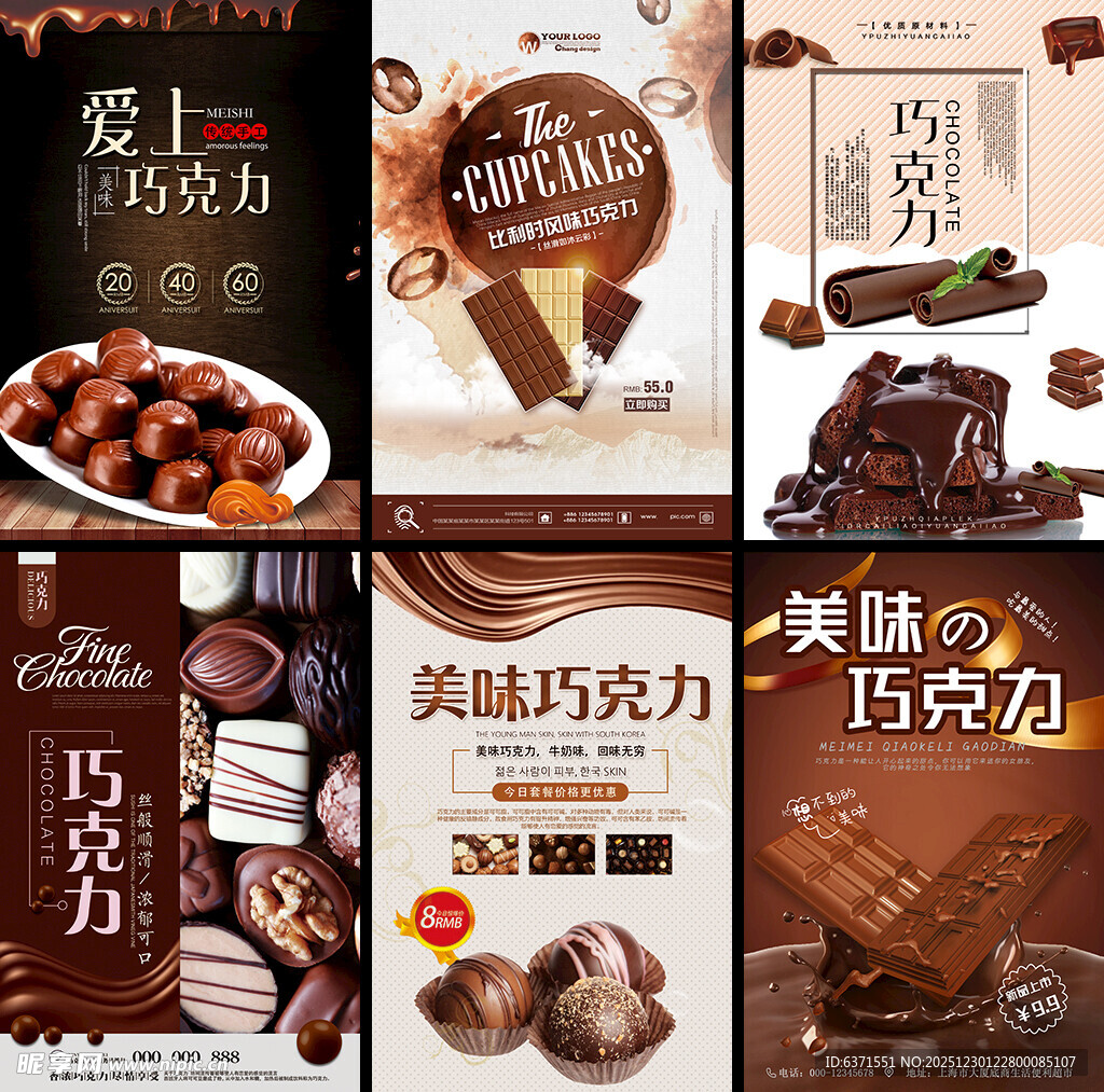 巧克力海报
