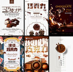 巧克力海报