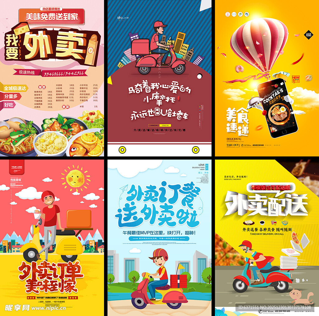 外卖海报模板