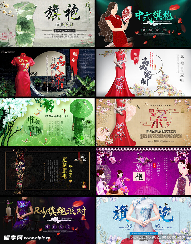旗袍展板