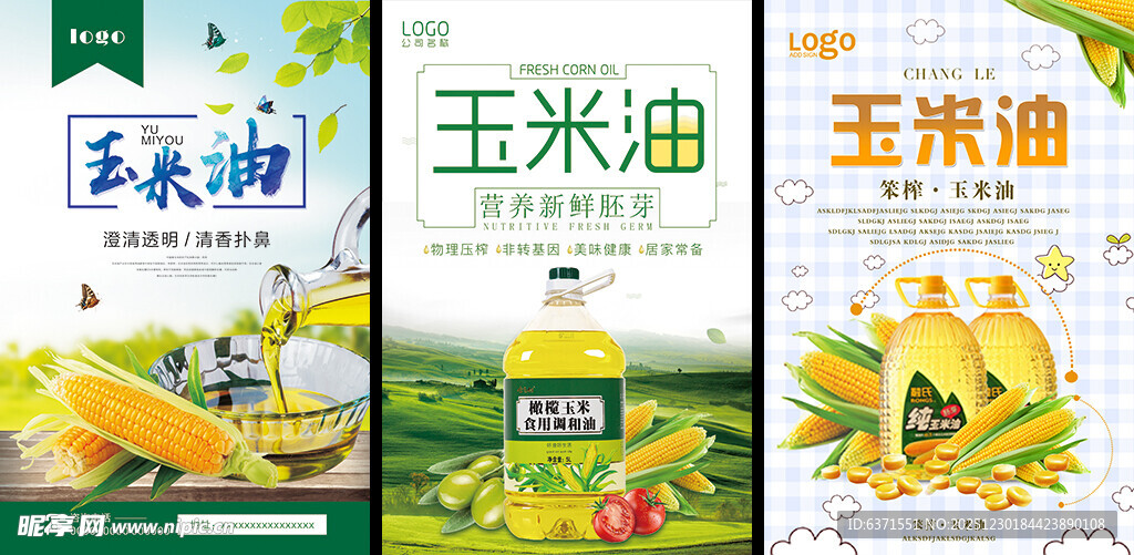 玉米油海报
