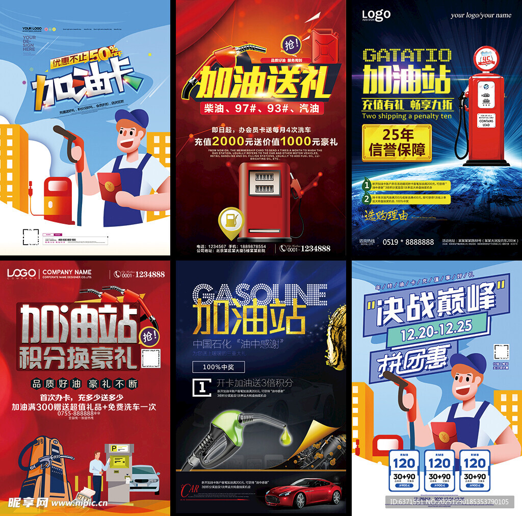 加油站促销海报