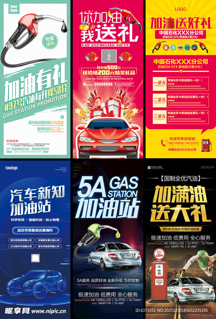 多样加油促销展架