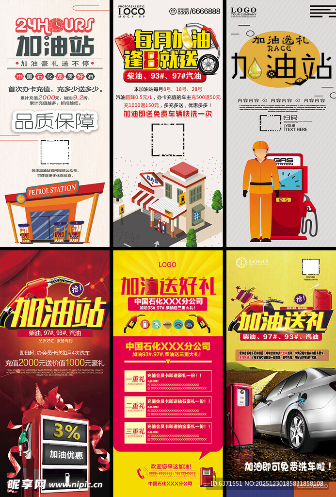 加油站促销展架