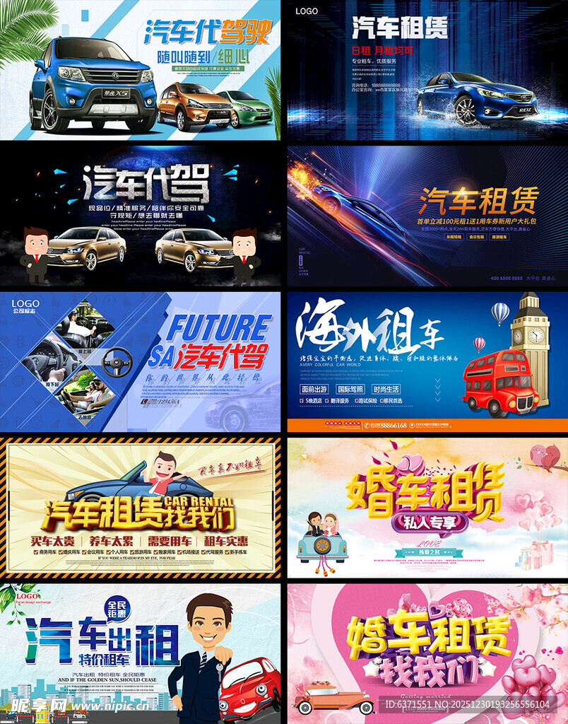 汽车租赁展板